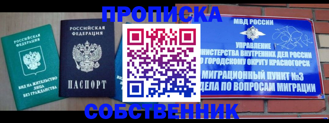временная регистрация адрес в Черняховске