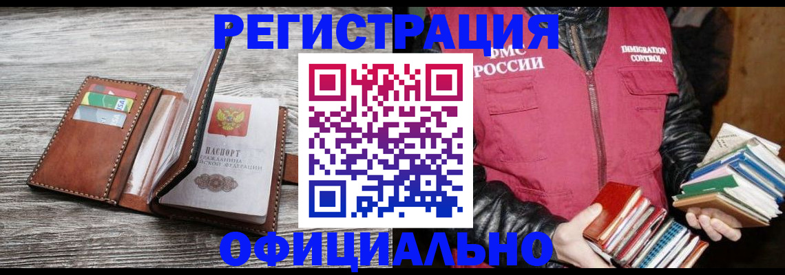 временная регистрация купить в Черняховске