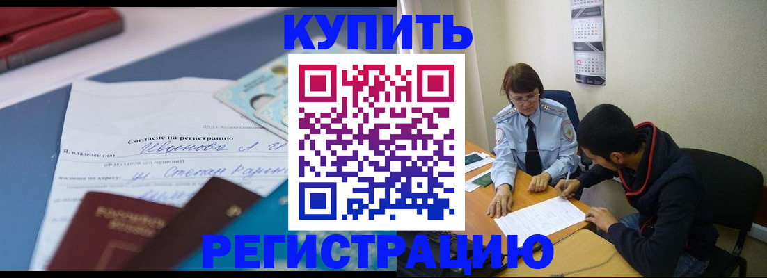 временная прописка в Черняховске