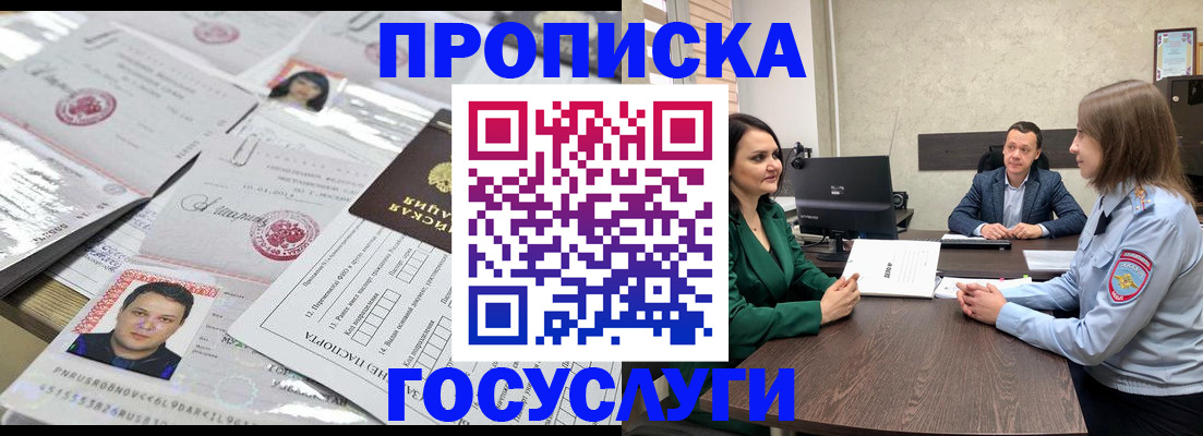 временная регистрация недорого в Черняховске