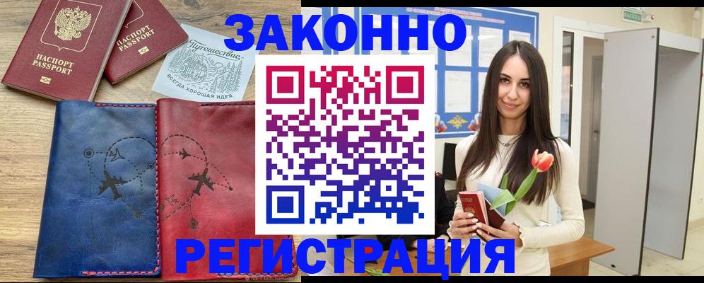 временная регистрация в квартире в Черняховске